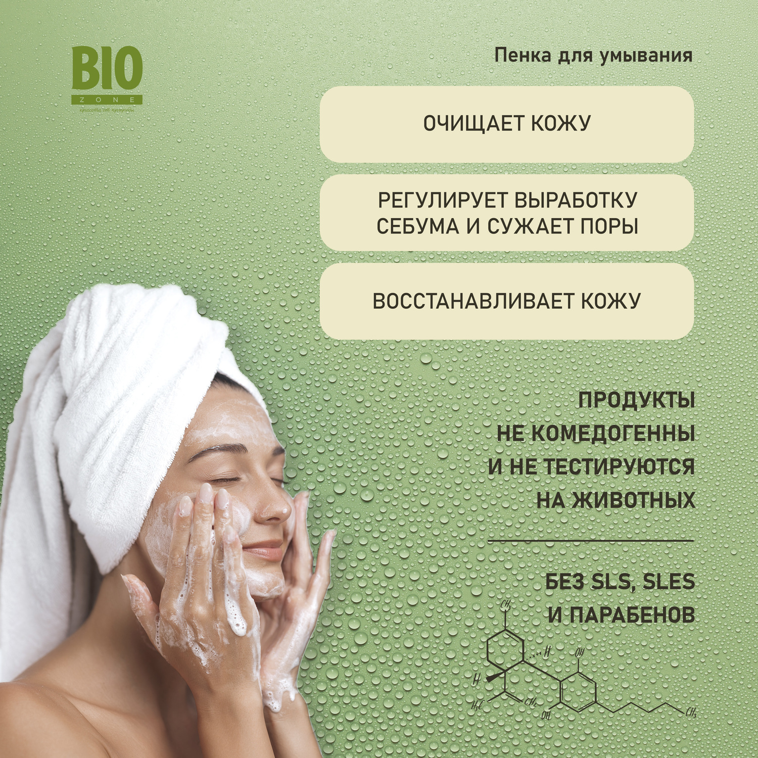 

Биозон пенка для умывания масло конопли и зеленый чай 150мл