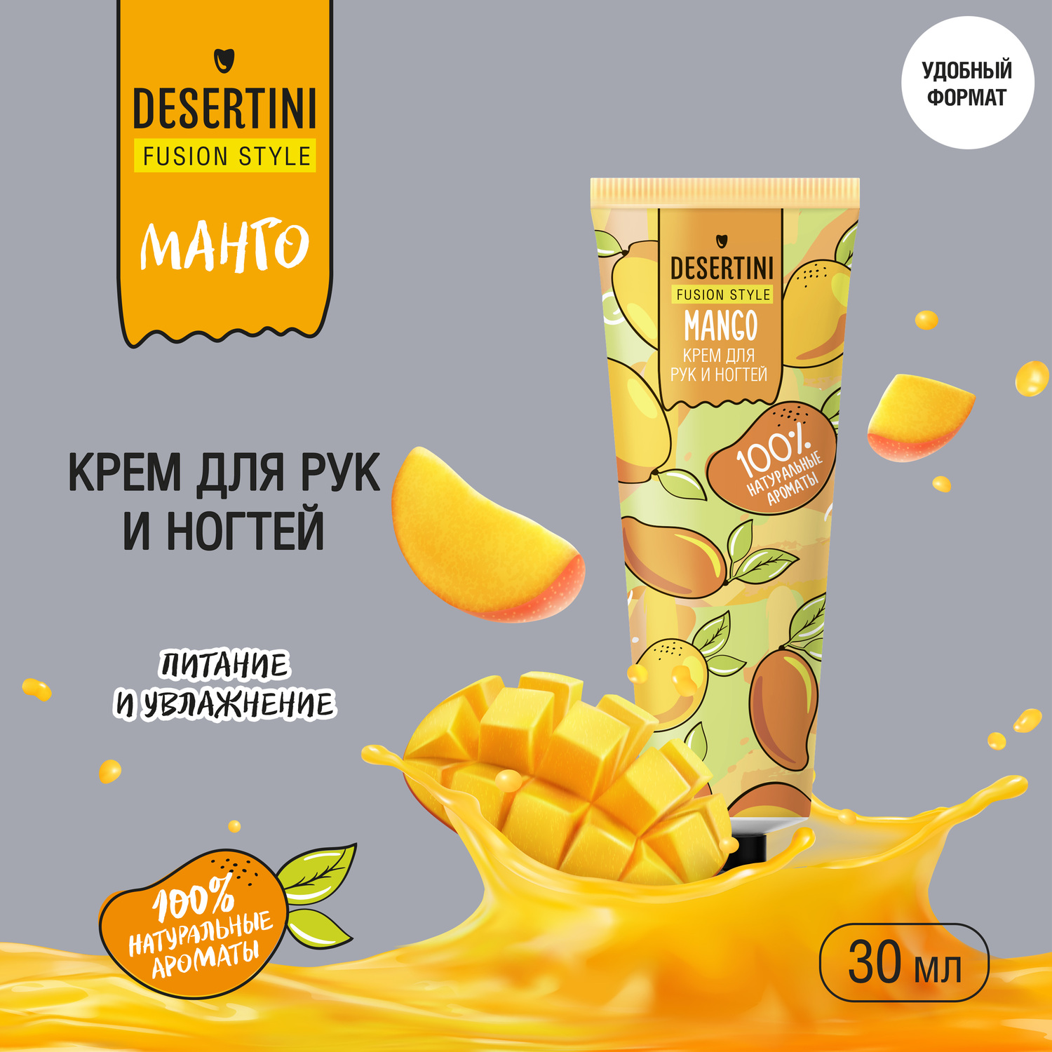 Десертини крем для рук Манго 30мл