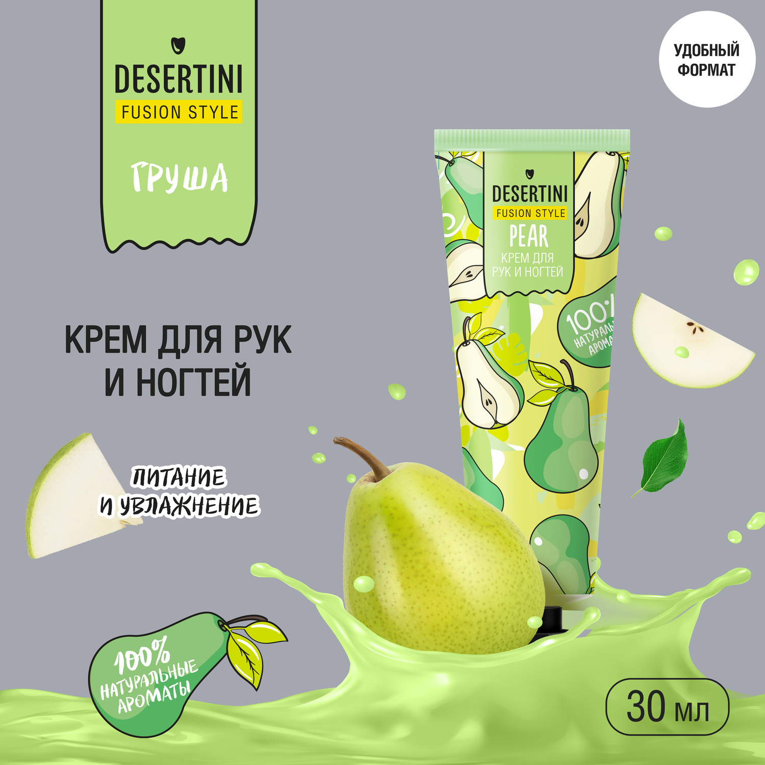 Десертини крем для рук Груша 30мл