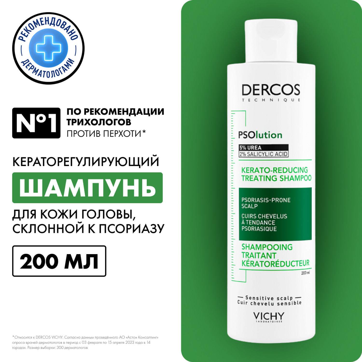 

Виши Деркос шампунь п перхоти PSO 200мл