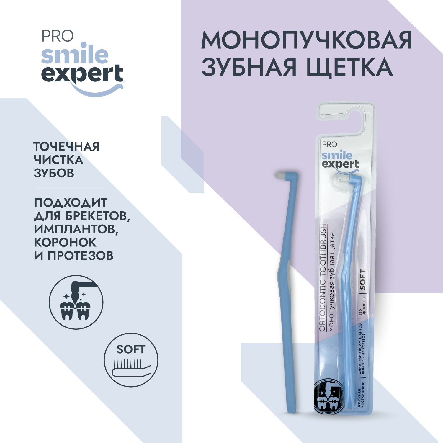 Купить Смайл Эксперт ПРО зуб. щетка монопучковая софт №1, Coral HealthCare Products Manufacturer Co., Ltd.