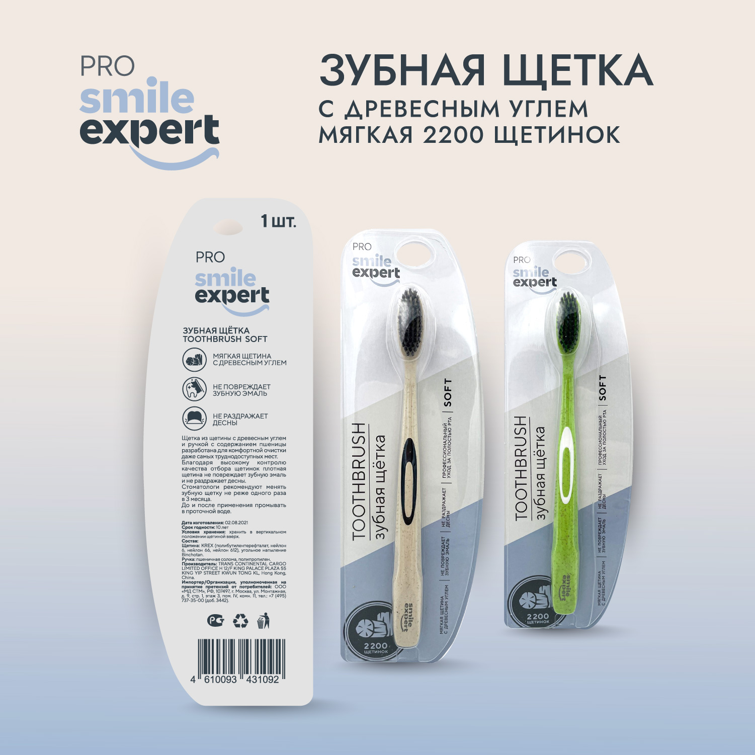 

Смайл Эксперт ПРО зуб. щетка взрослая с древесным углем 2200 софт №1