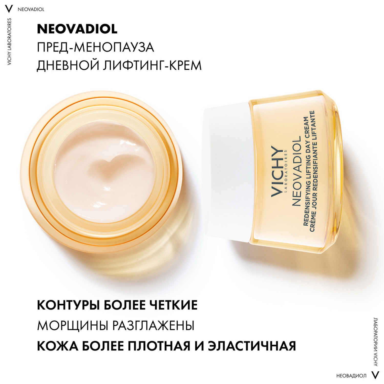 

Виши Неовадиол Лифтинг крем для норм. комб. кожи дневной уплотняющий 50мл