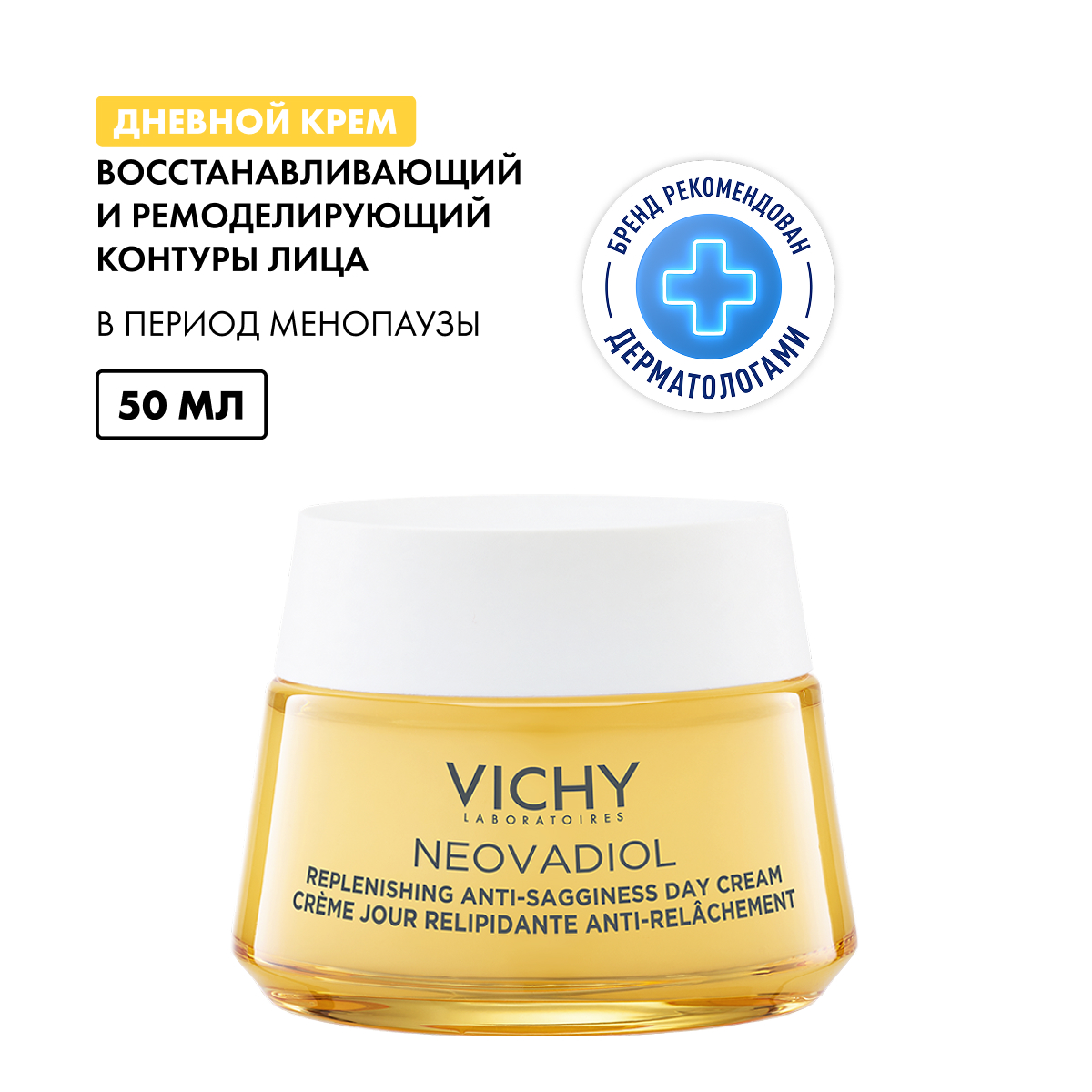 

Виши Неовадиол Крем дневной восст. ремоделир. контуры лица 50мл