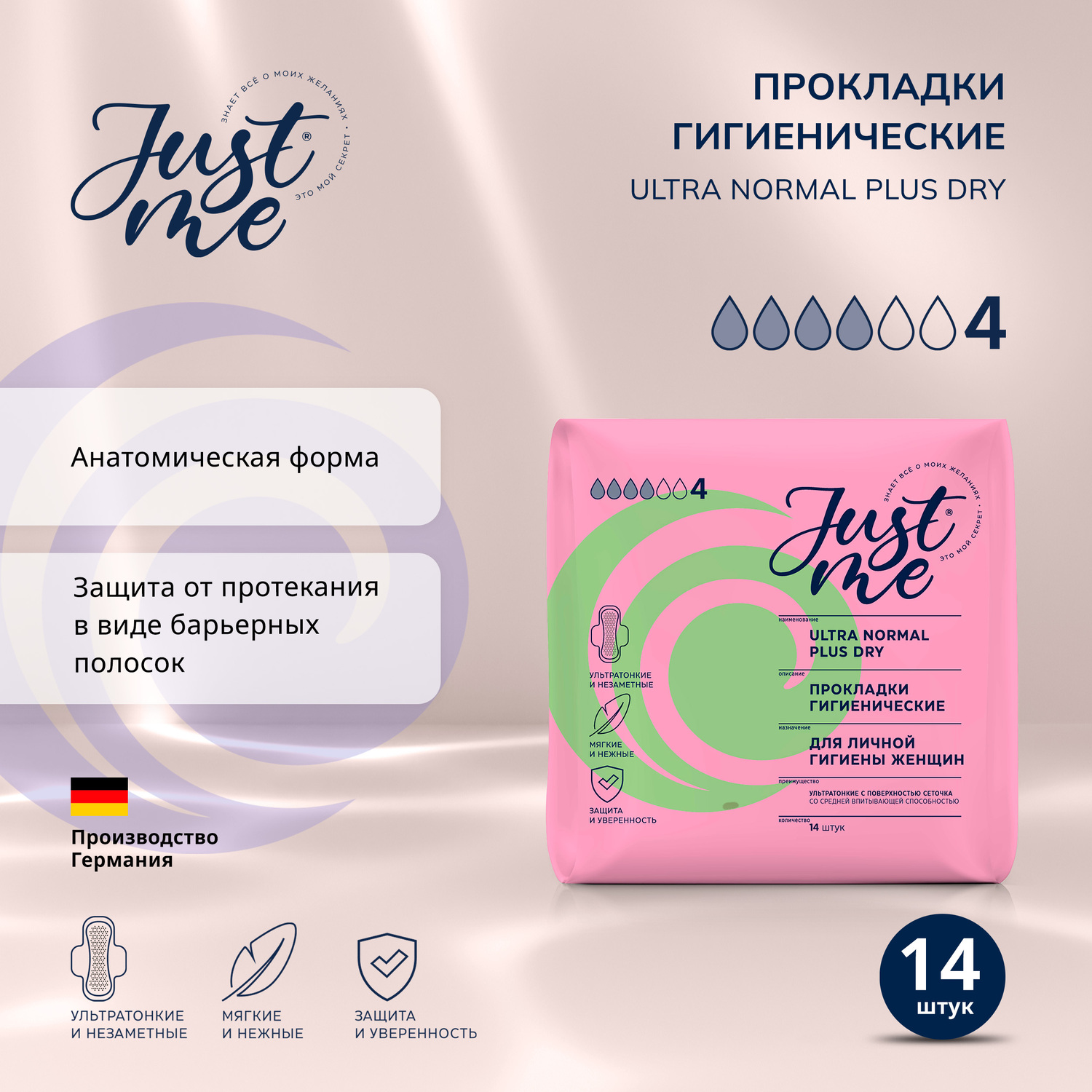 Джаст Ми прокладки гигиенические ультра нормал плюс драй 14 295₽