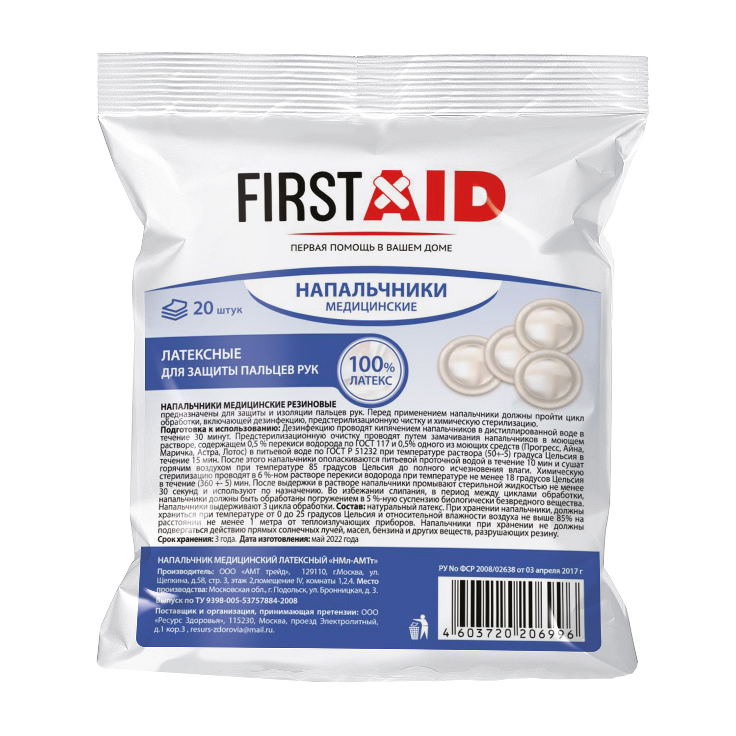 

Ферстэйд напальчник медицинский №20