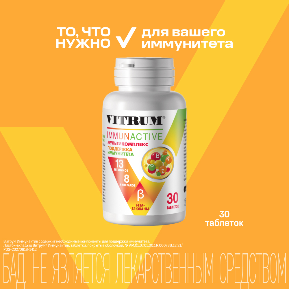 

Витрум Иммунактив таб.п о 1400мг №30