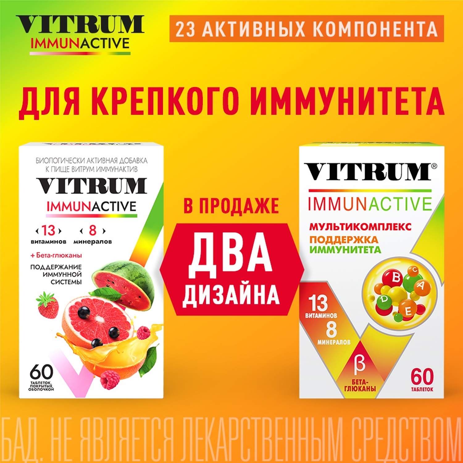 

Витрум Иммунактив таб.п о 1400мг №60