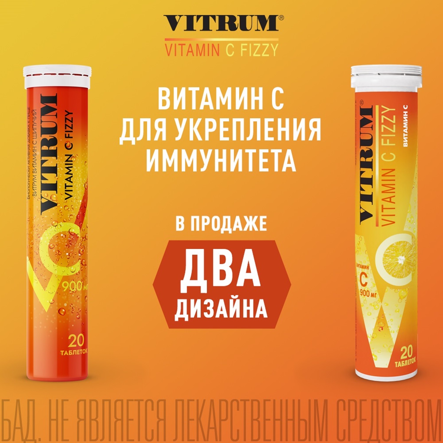 

Витрум Вит. С таб.шип. 3,8г №20