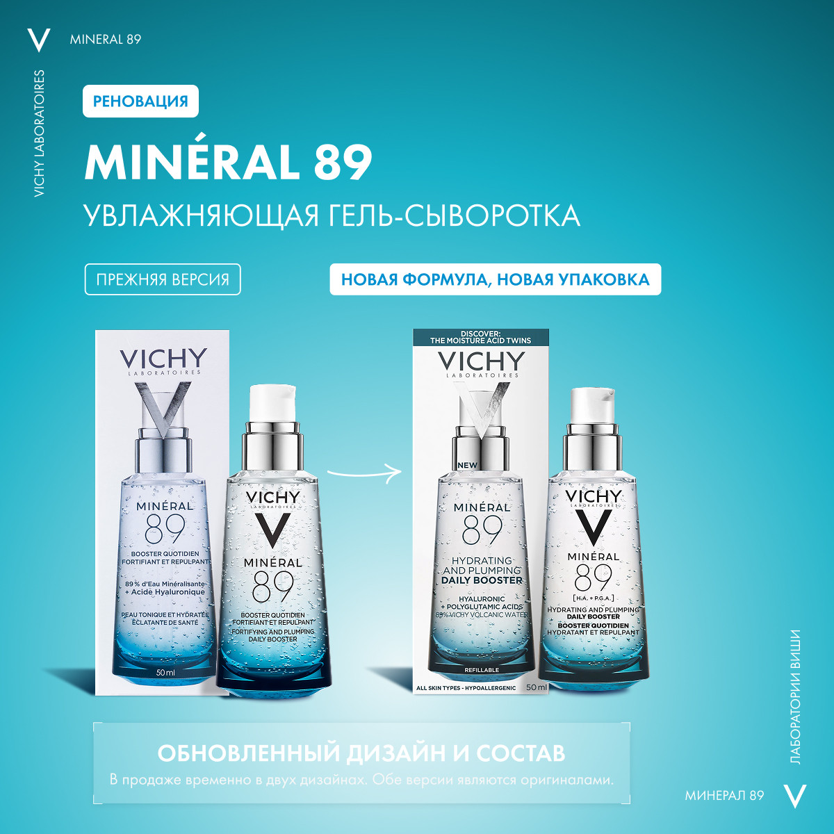 Виши Минерал 89 гель-сывор. для кожи подверж. агресс. внешним воздейств. 50мл