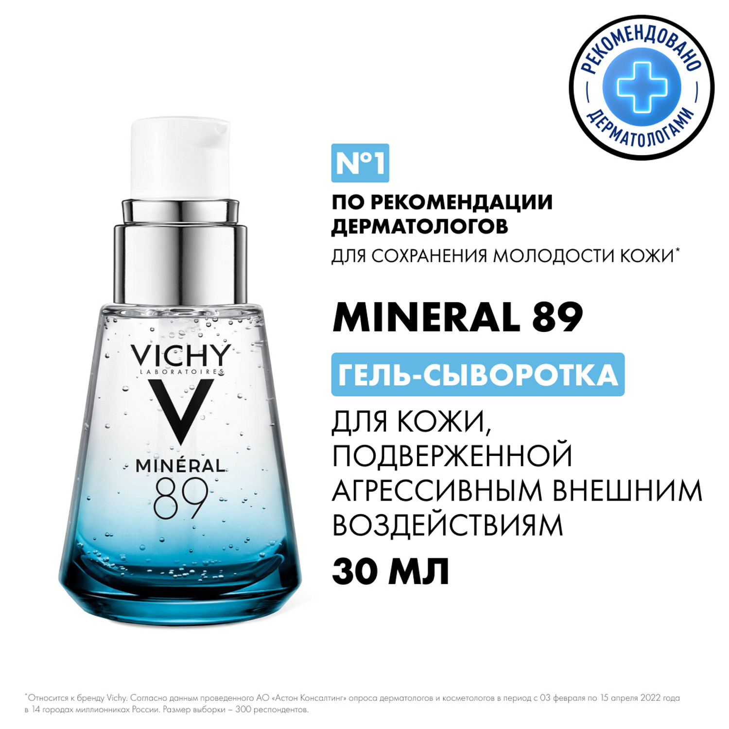 

Виши Минерал 89 гель-сывор. для кожи подверж. агресс. внешним воздейств. 30мл