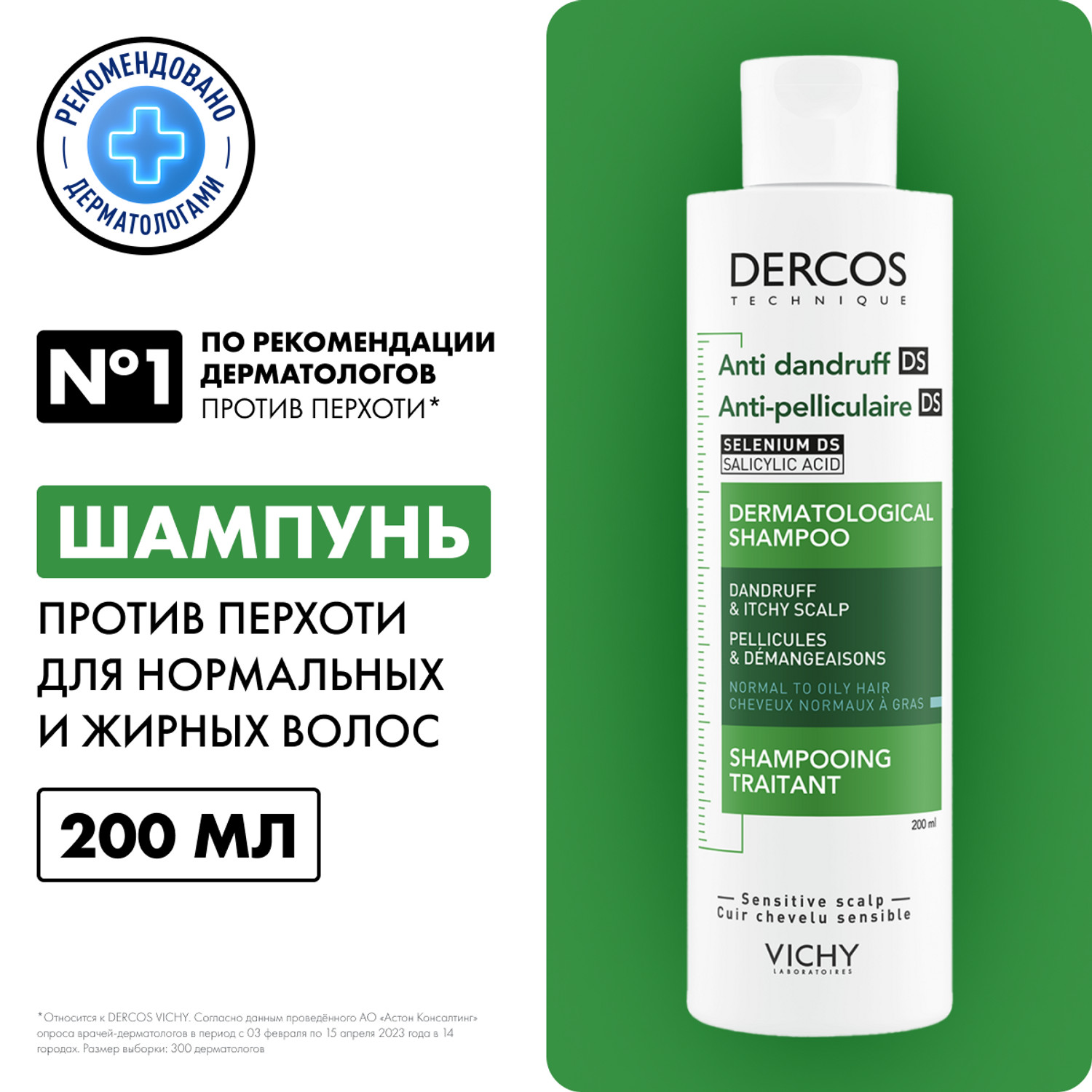 

Виши Деркос шампунь-уход интенс. против перхоти 200мл