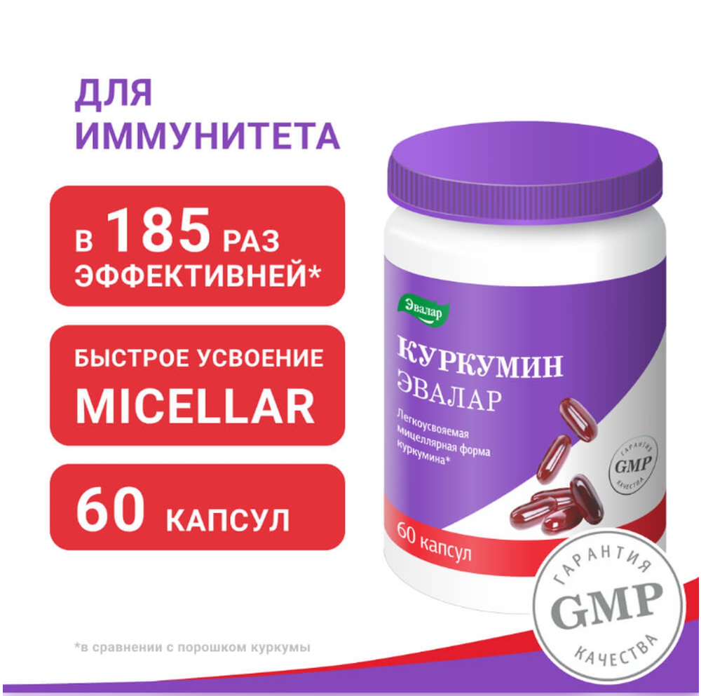 Куркумин капс. №60