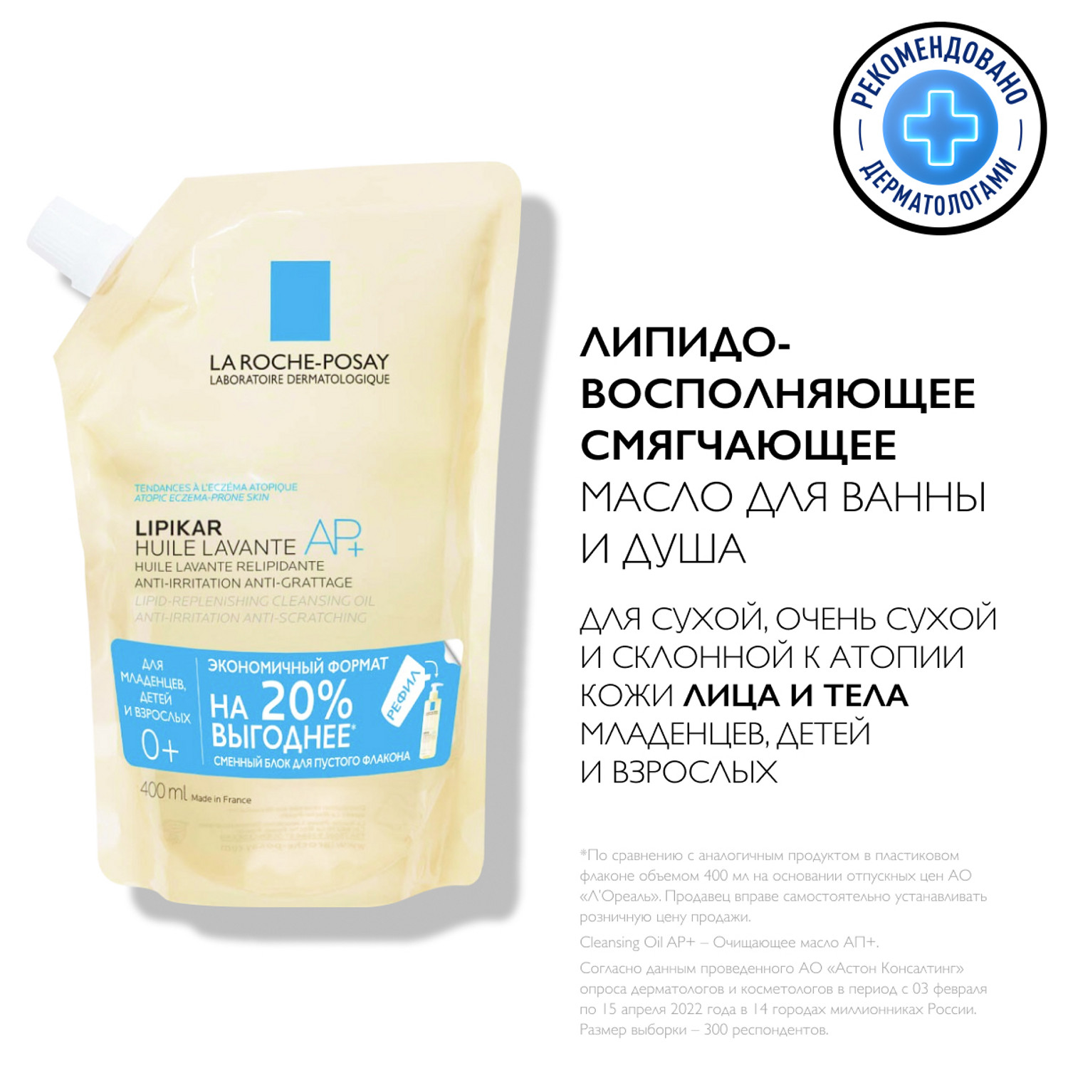 Ля Рош-Позе Липикар АР+ липидовосполняющее смягчяющее масло для ванны и душа 400мл сменный блок