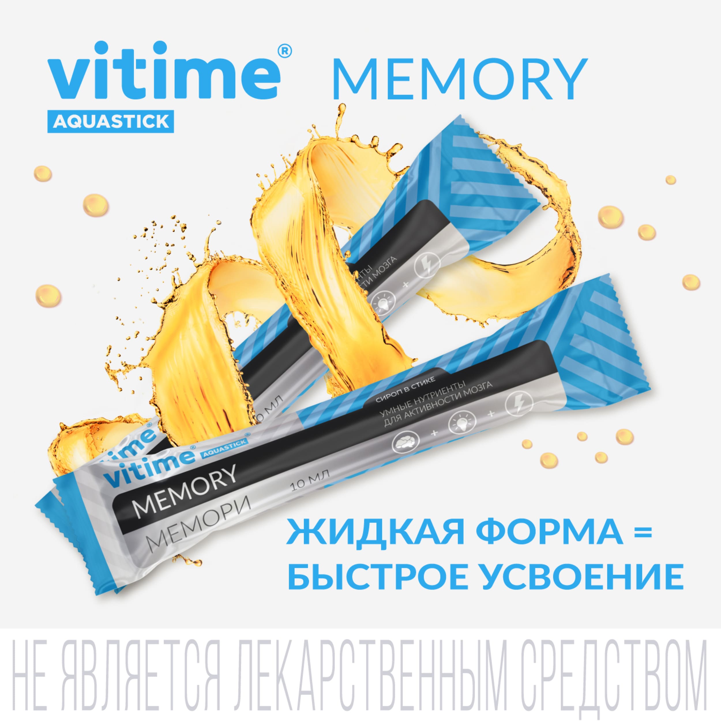 Ригла Витайм Аквастик комплекс для активности мозга Мемори стик № 15