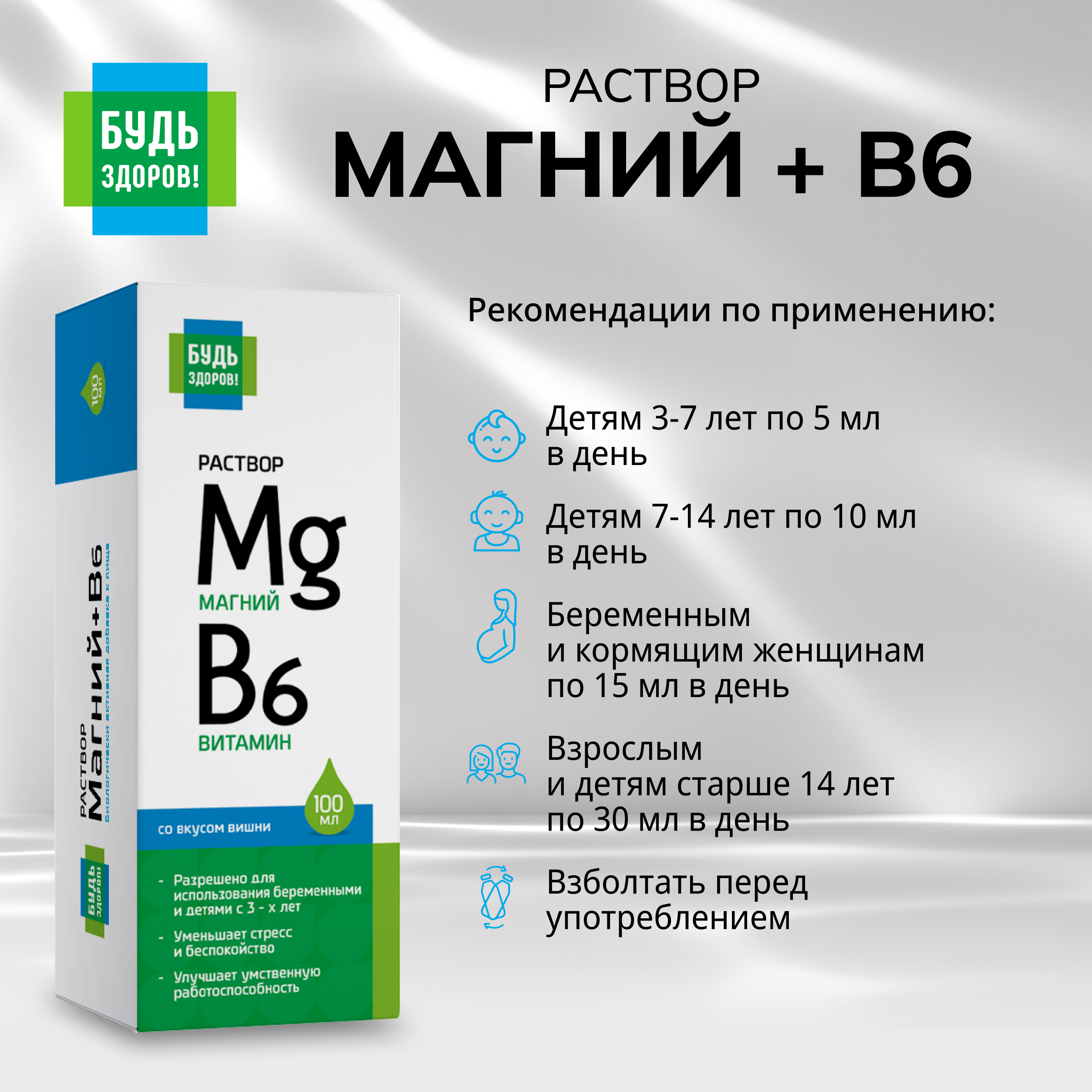 

Будь Здоров Магний+В6 раствор 100мл
