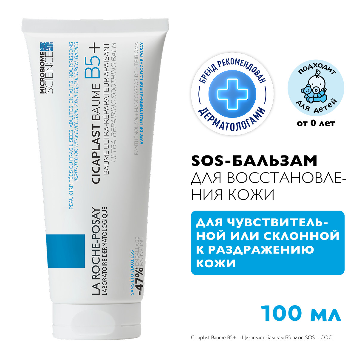 

Ля Рош-позе Цикапласт В5+ бальзам восстанавливающий успокаивающий 100мл