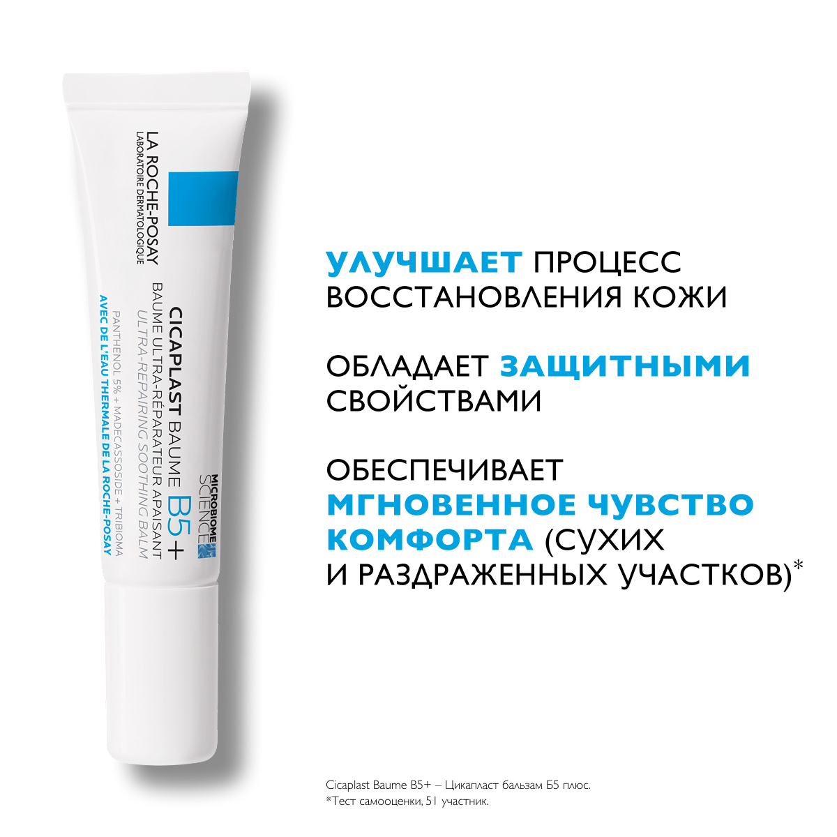 

Ля Рош-позе Цикапласт В5+ бальзам восстанавливающий успокаивающий 15мл