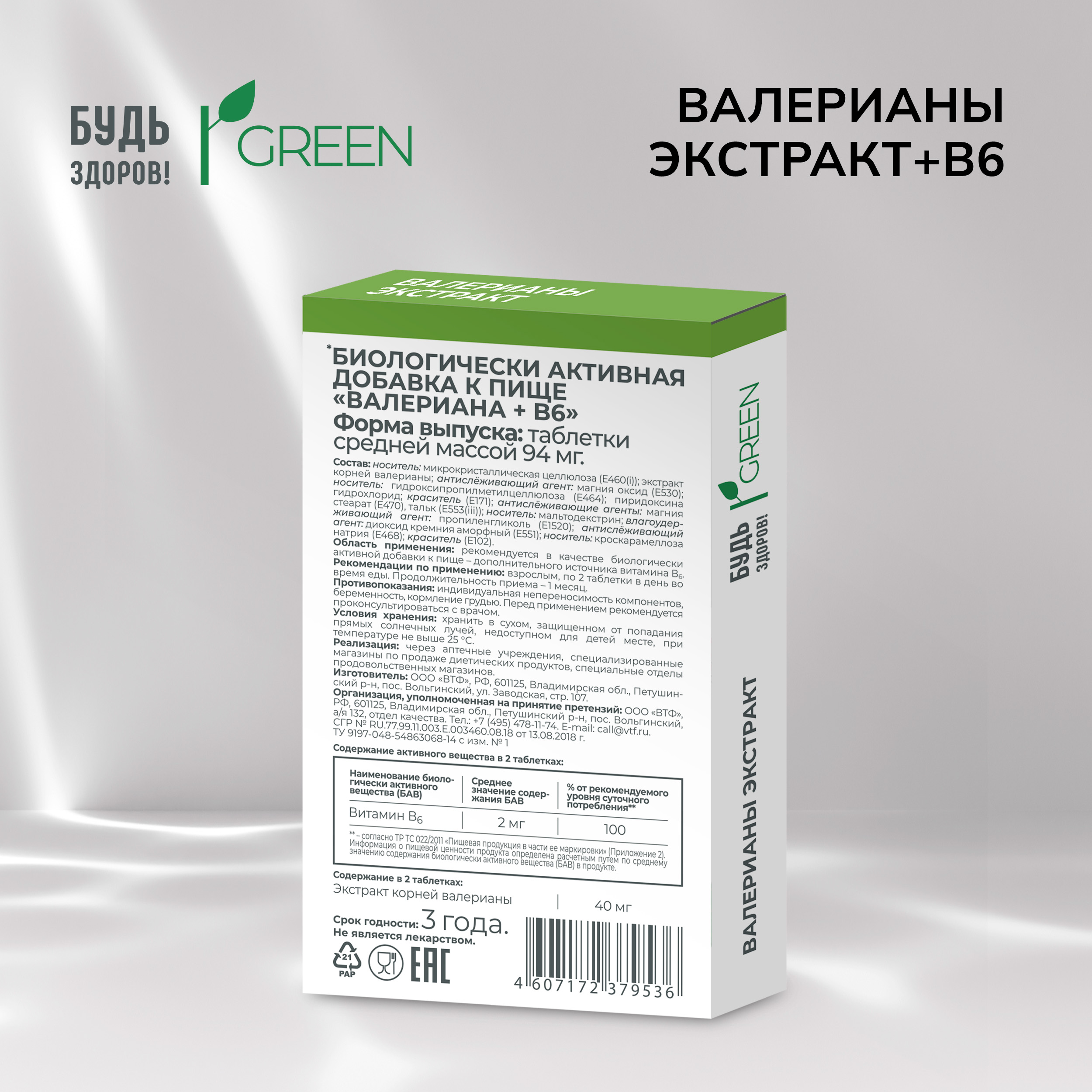 Будь Здоров Грин валерианы экстрактВ6 таб 50 115₽