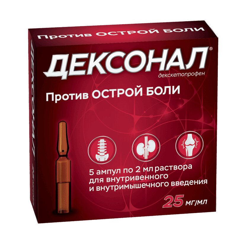 Дексонал р-р для в в и в м введ. 25мг мл 2мл амп. №5 тералиджен р р д в м введ 5мг мл амп 5мл 10