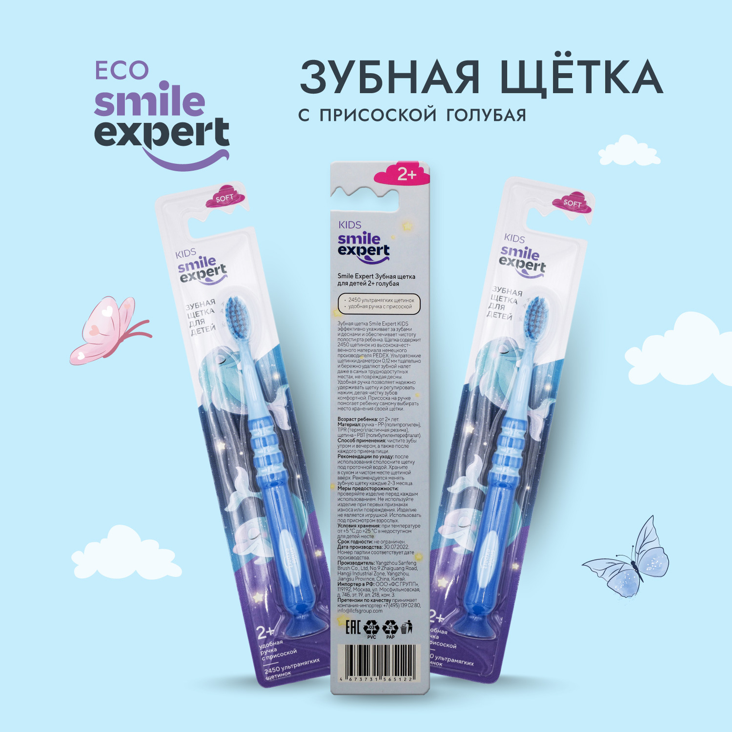 

Смайл Эксперт КИДС зуб. щетка для детей 2450 голубая с присоской №1