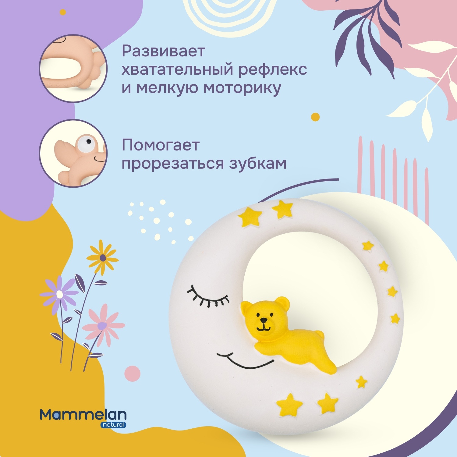 

Маммелан прорезыватель для зубов из натурального каучука мишка на луне №1