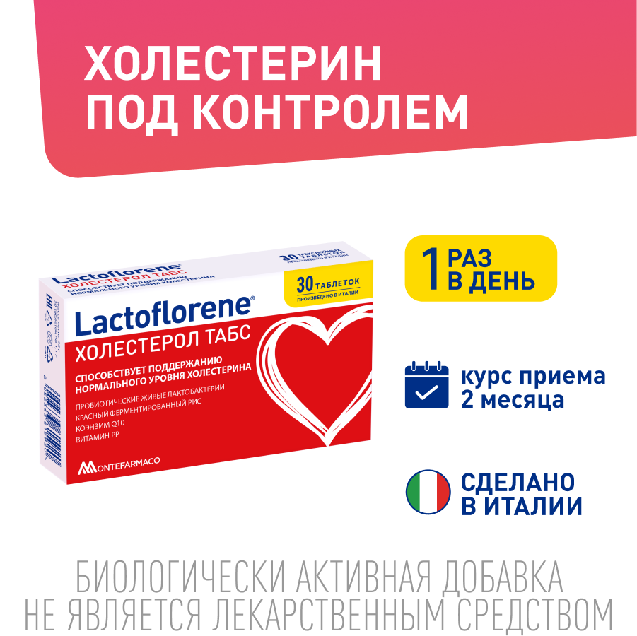 

Лактофлорене Холестерол таб. 1100мг №30