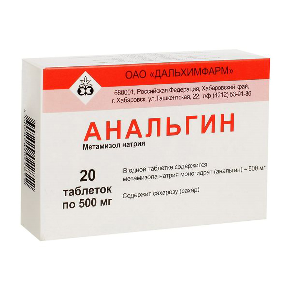 Анальгин таблетки 500мг № 20