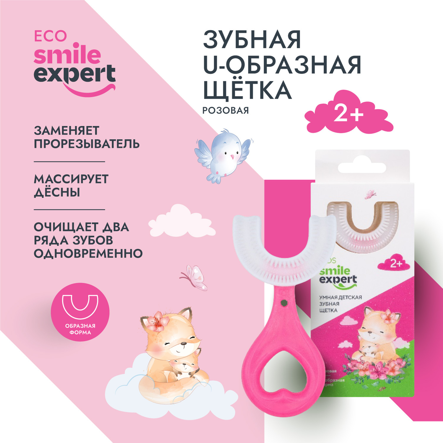 

Смайл Эксперт КИДС зуб. щетка умная детская U-образная 2+розовая №1