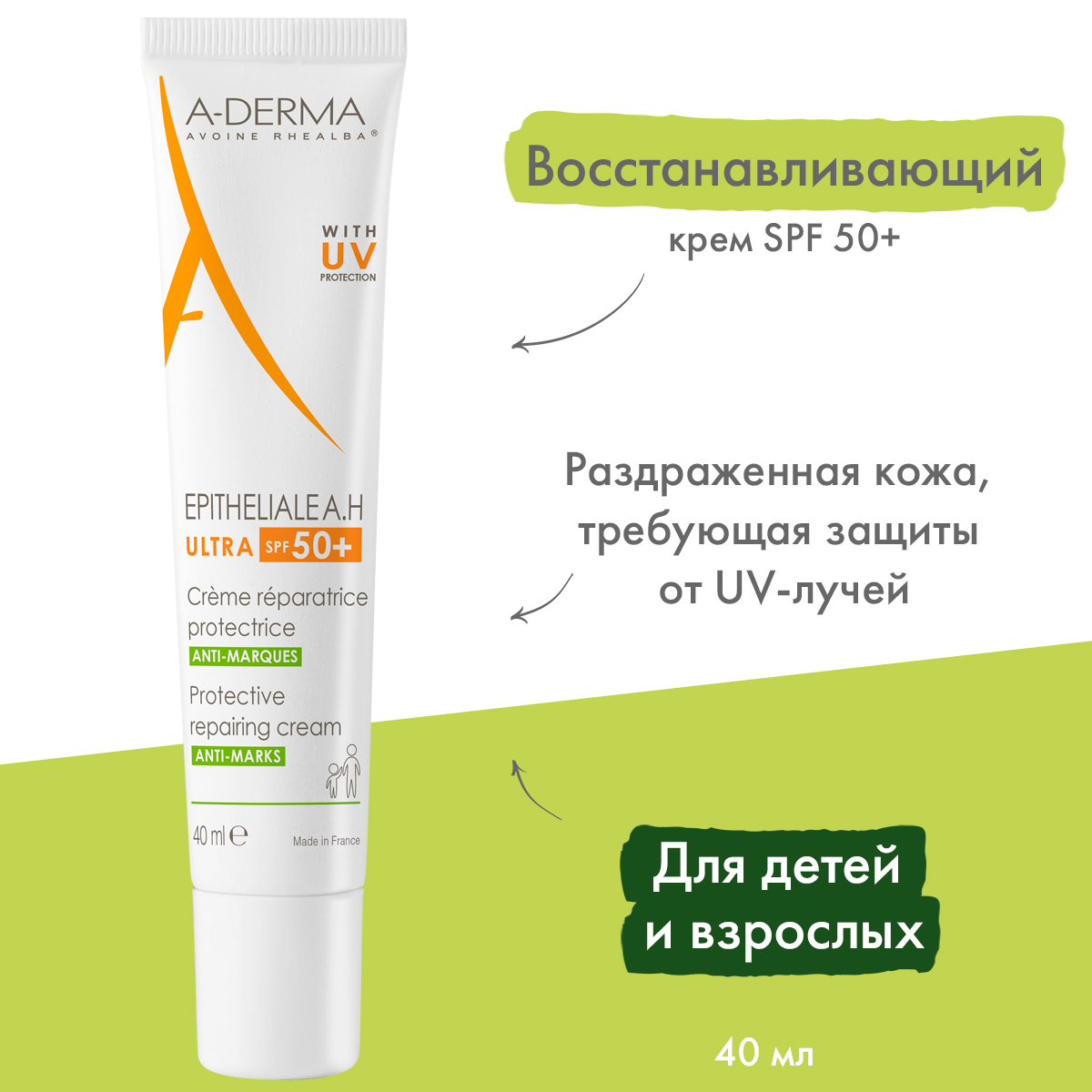 

А-Дерма Эпителиаль А.Н Ультра SPF50+ крем для лица восстанавливающий 40мл