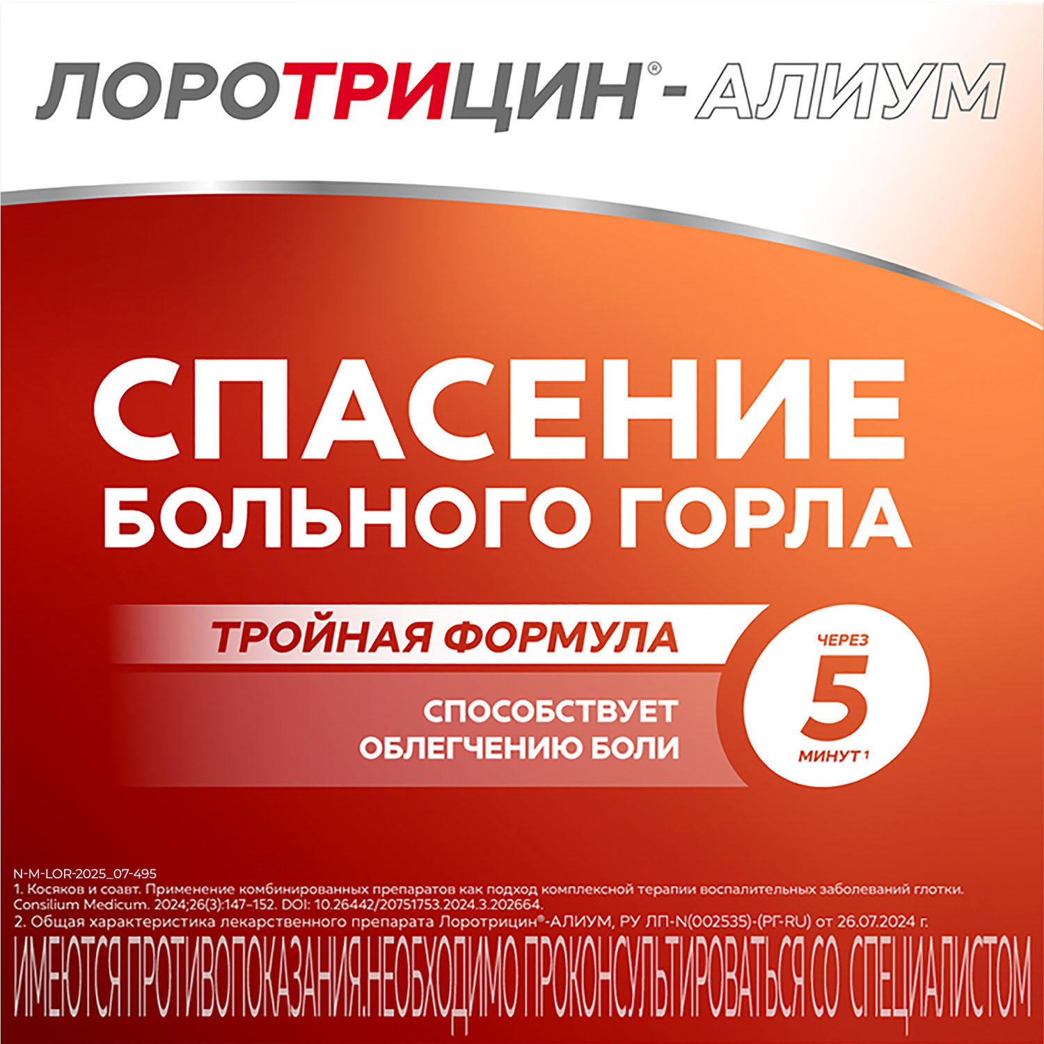 

Лоротрицин-Алиум таб. д рассасыв. 1мг+1,5мг+0,5мг №12