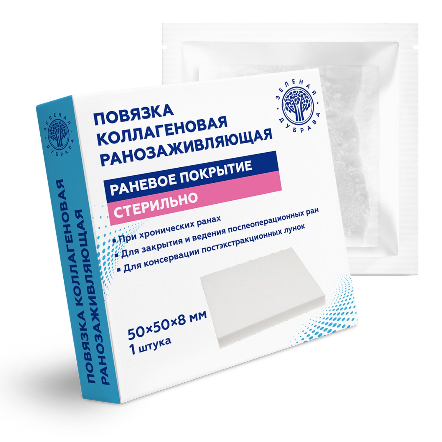 Повязка коллагеновая ранозаживляющая стер.50х50х8мм № 1