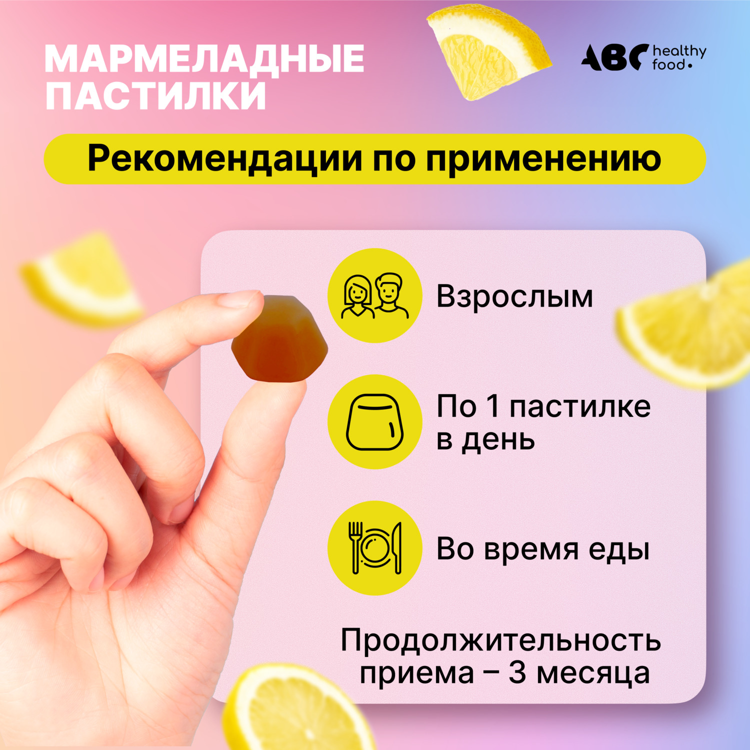 

АВС хэлси фуд Комплекс витамин С+Цинк мармеладные пастилки №60