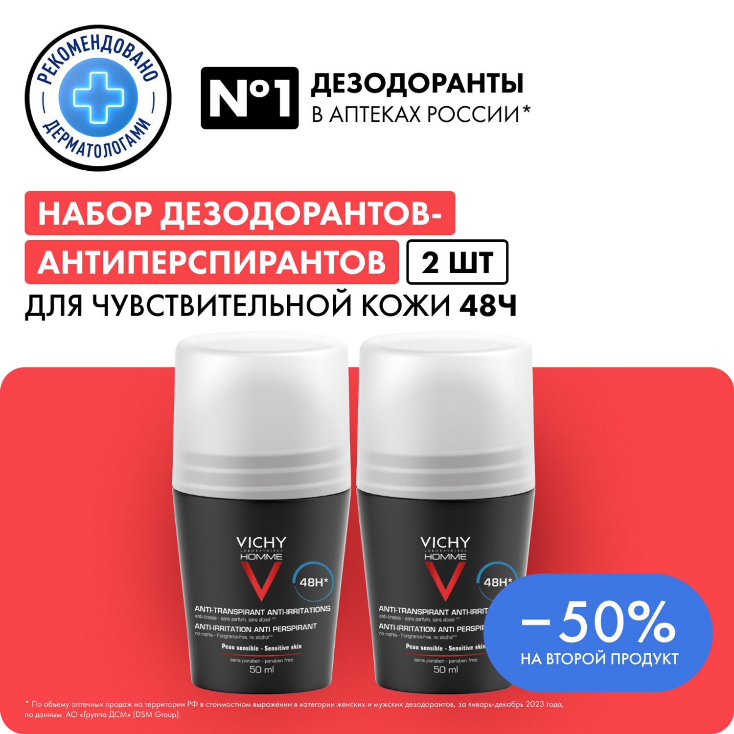 

Виши ОМ дезодорант-ролик 48ч для чувств. кожи 50млх2