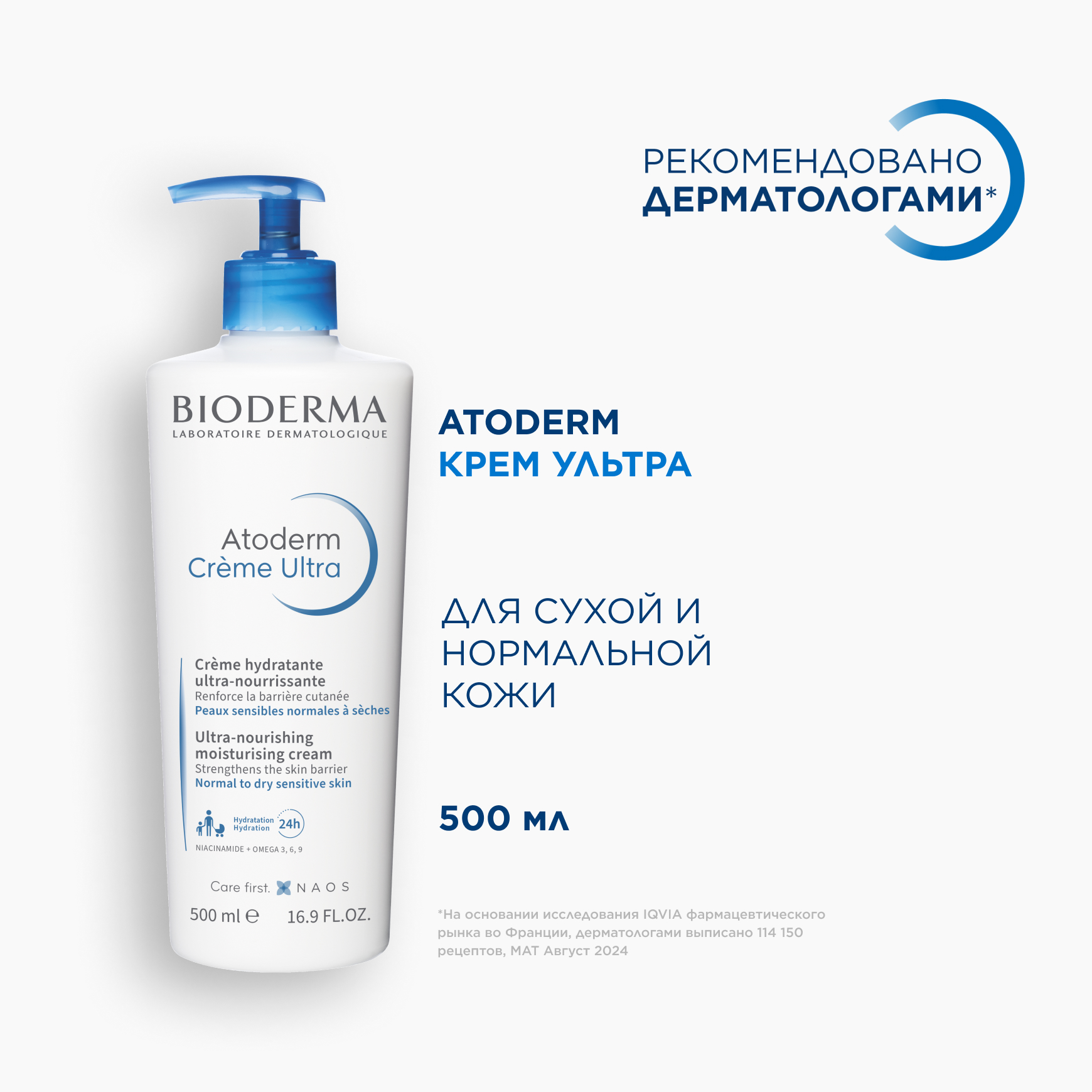 

Биодерма Атодерм крем Ультра 500мл 28065A
