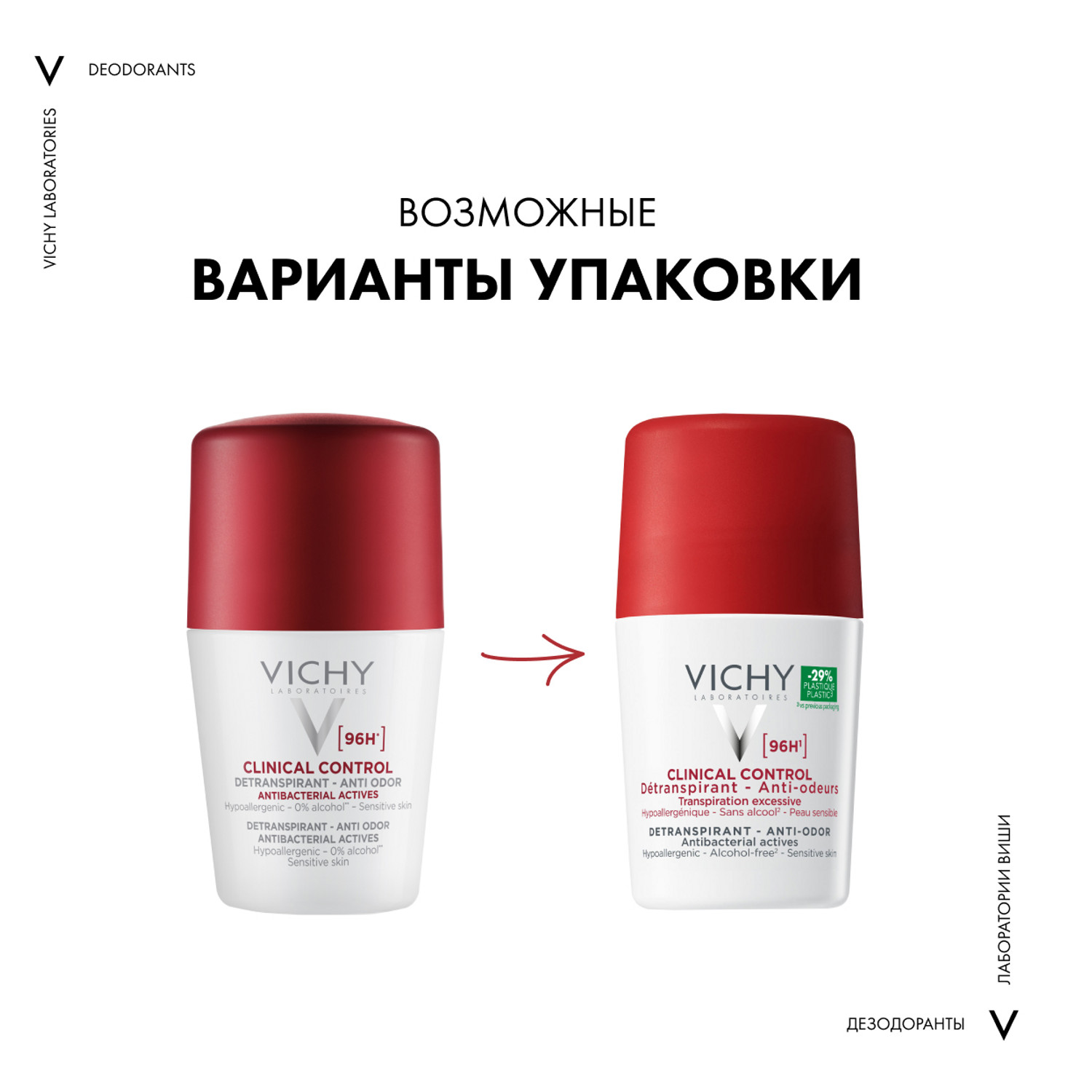 

Виши клиникал контроль дезодорант-антиперспирант 96ч 50мл №2