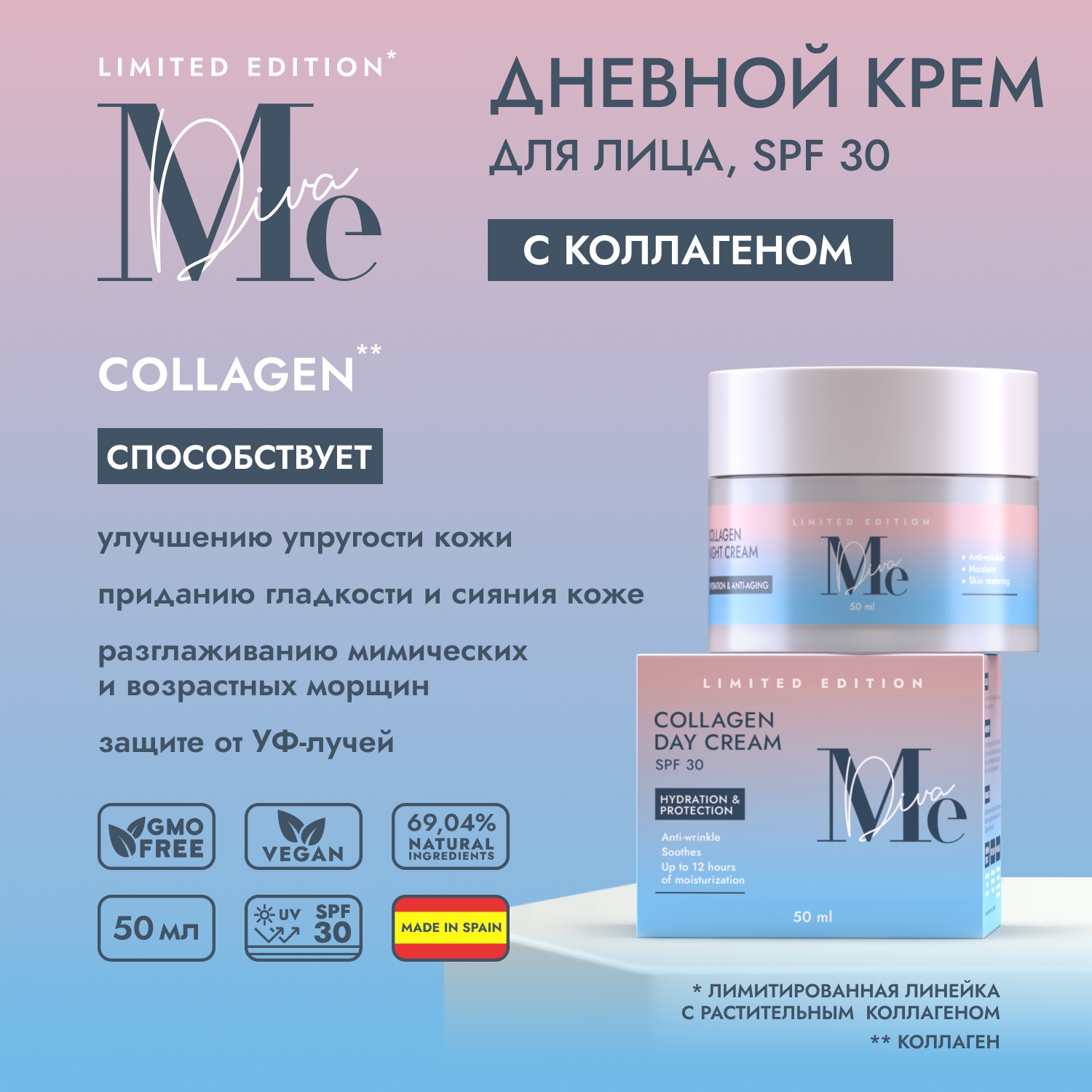 

Медива ЛИМИТЕД ЭДИШН крем дневной для лица SPF30 c коллагеном 50мл