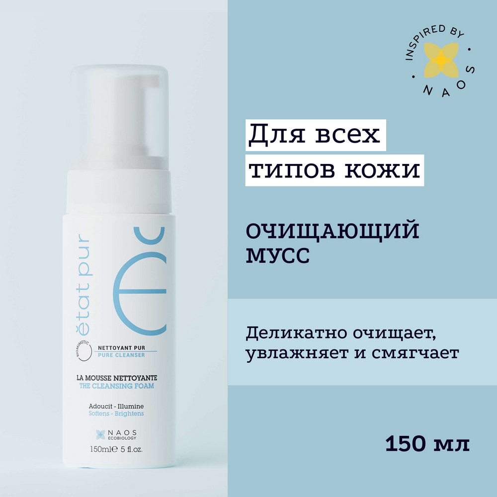 

Etat Pur очищающий мусс 150мл