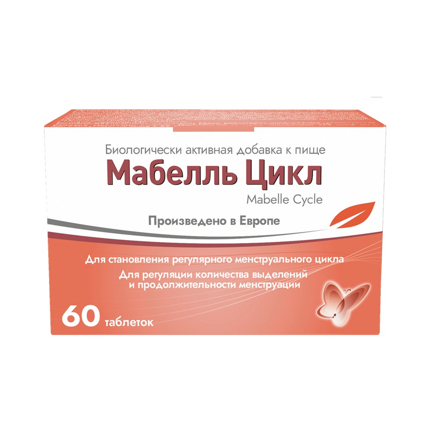 Мабелль цикл таблетки покрытые оболочкой по 1200мг № 60