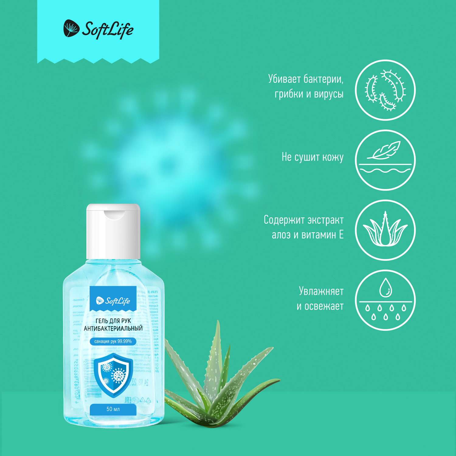 СофтЛайф гель для рук витамин Е Алоэ 50мл 138₽