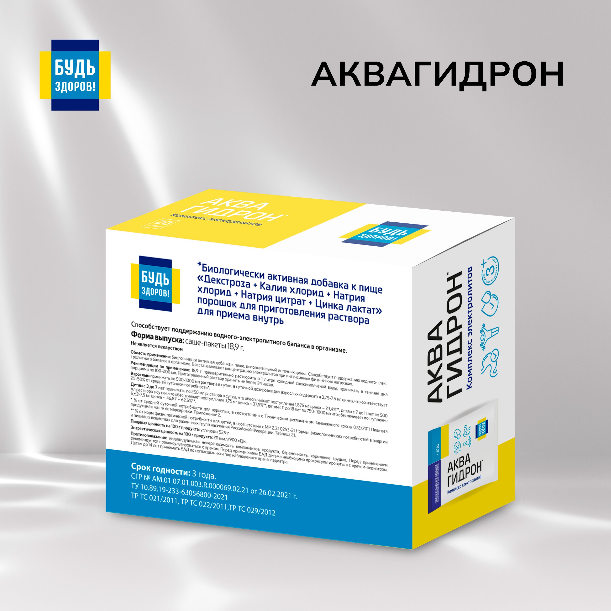 

Будь Здоров Аквагидрон саше 18,9г №20