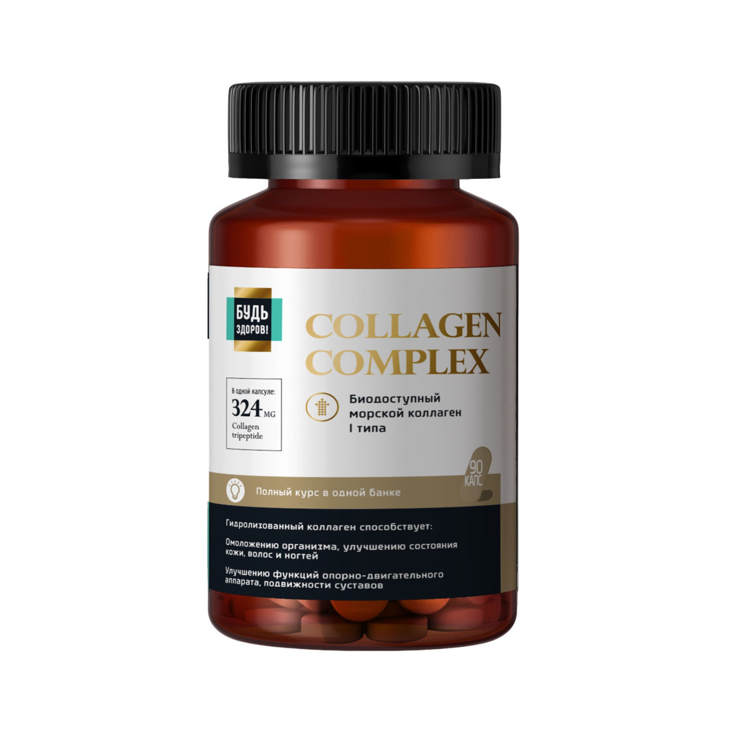 Будь Здоров Блэк Комплекс Коллаген+витамин С капс. №90 будь здоров блэк иммуно4 капс 120