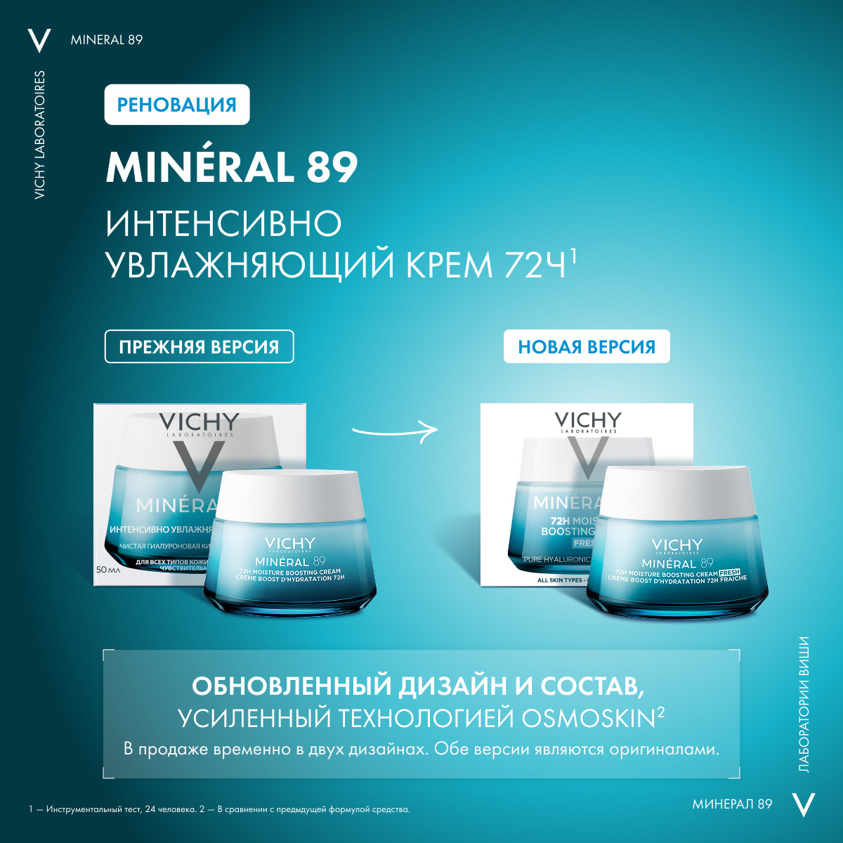 Виши Минерал 89 Интенсивно увлажняющий крем для всех типов кожи лица с гиалуроновой кислотой, 72 ч увлажнения 50мл
