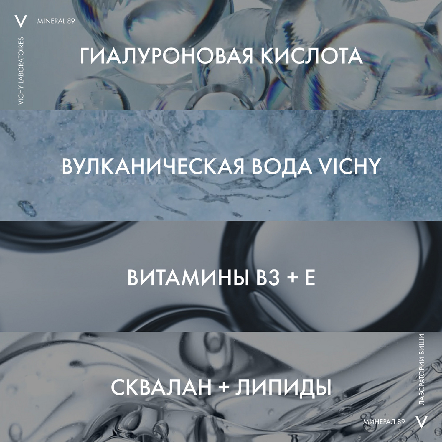 Виши Минерал 89 крем интенсивно увлажняющий 100ч для сухой кожи 50мл Вид№6