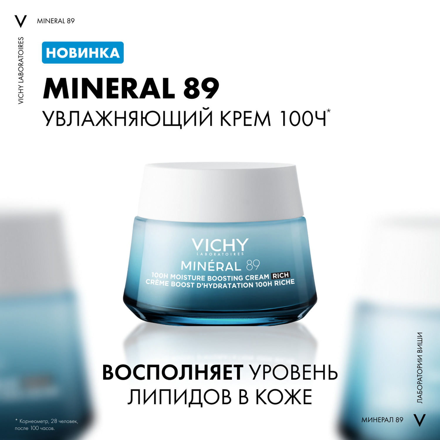 Виши Минерал 89 крем интенсивно увлажняющий 100ч для сухой кожи 50мл Вид№3