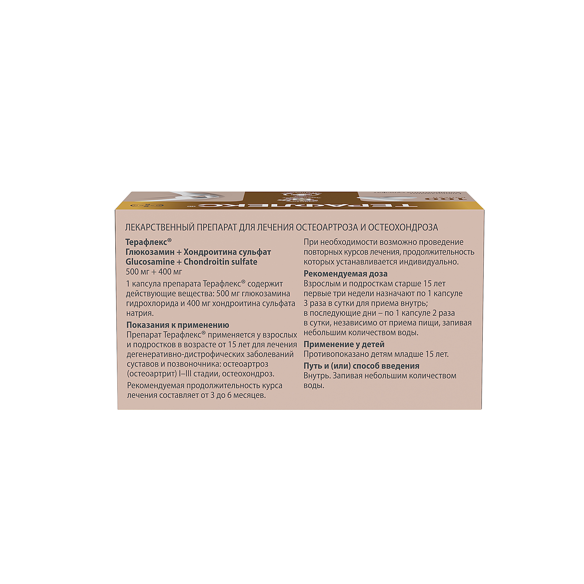 

Терафлекс капс. 500мг+400мг №100