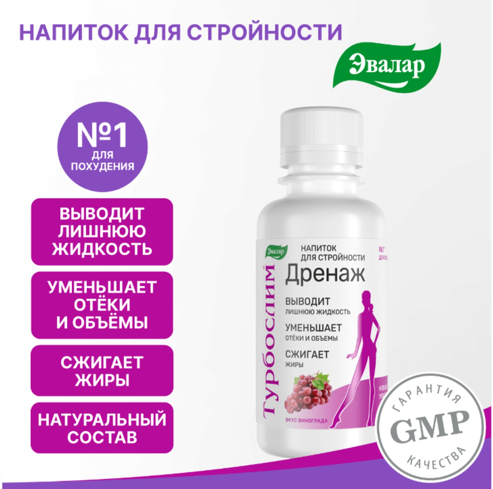 

Турбослим дренаж флак. 150мл