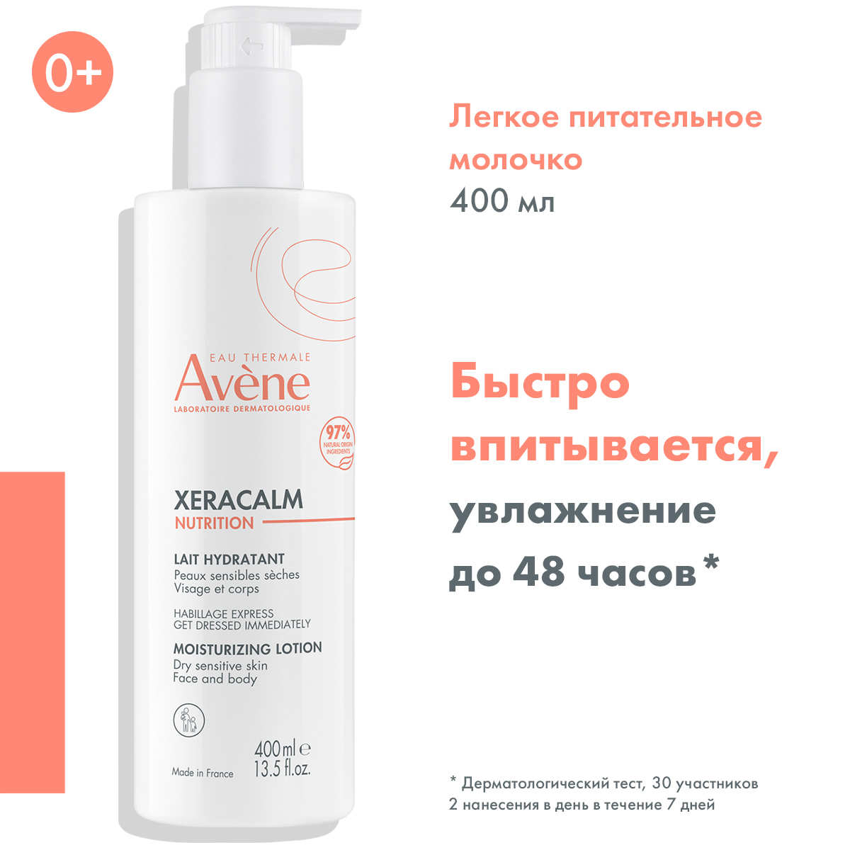 

Авен Ксеракалм Нутришн Легкое питательное молочко 200мл