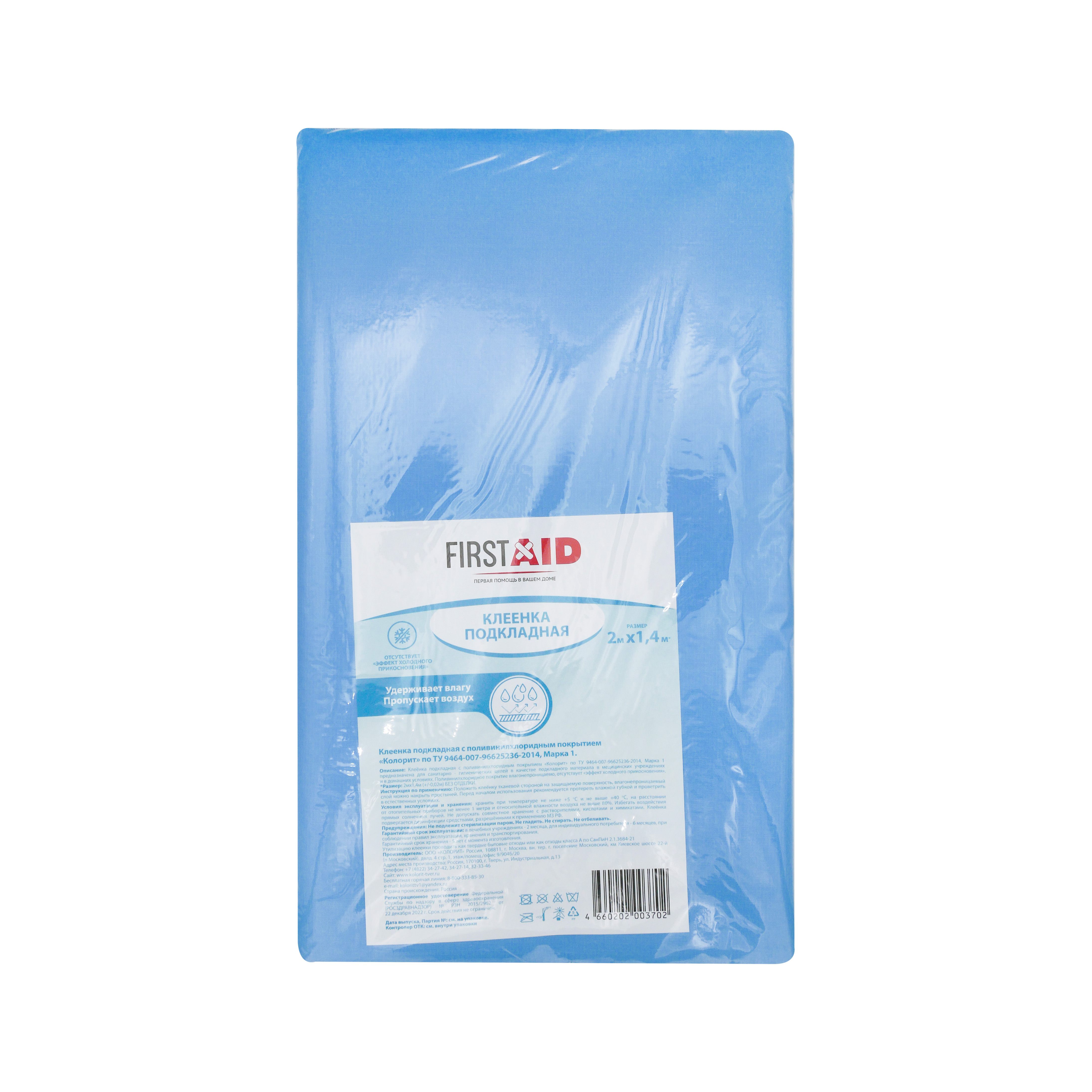 Ферстэйд клеенка подкладная К 1,4х2,0м