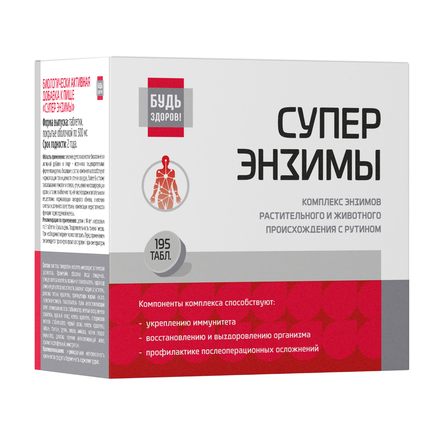 

Будь Здоров Супер энзимы таб. №195